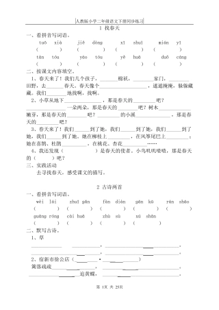 人教版二年级语文下册同步练习