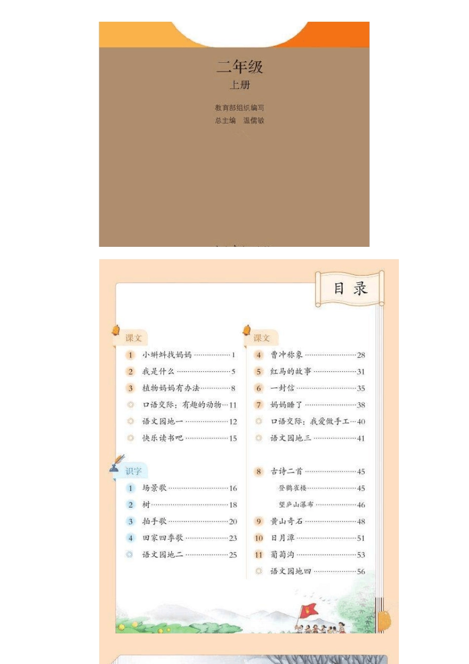 人教版二年级语文上册电子课本_第2页