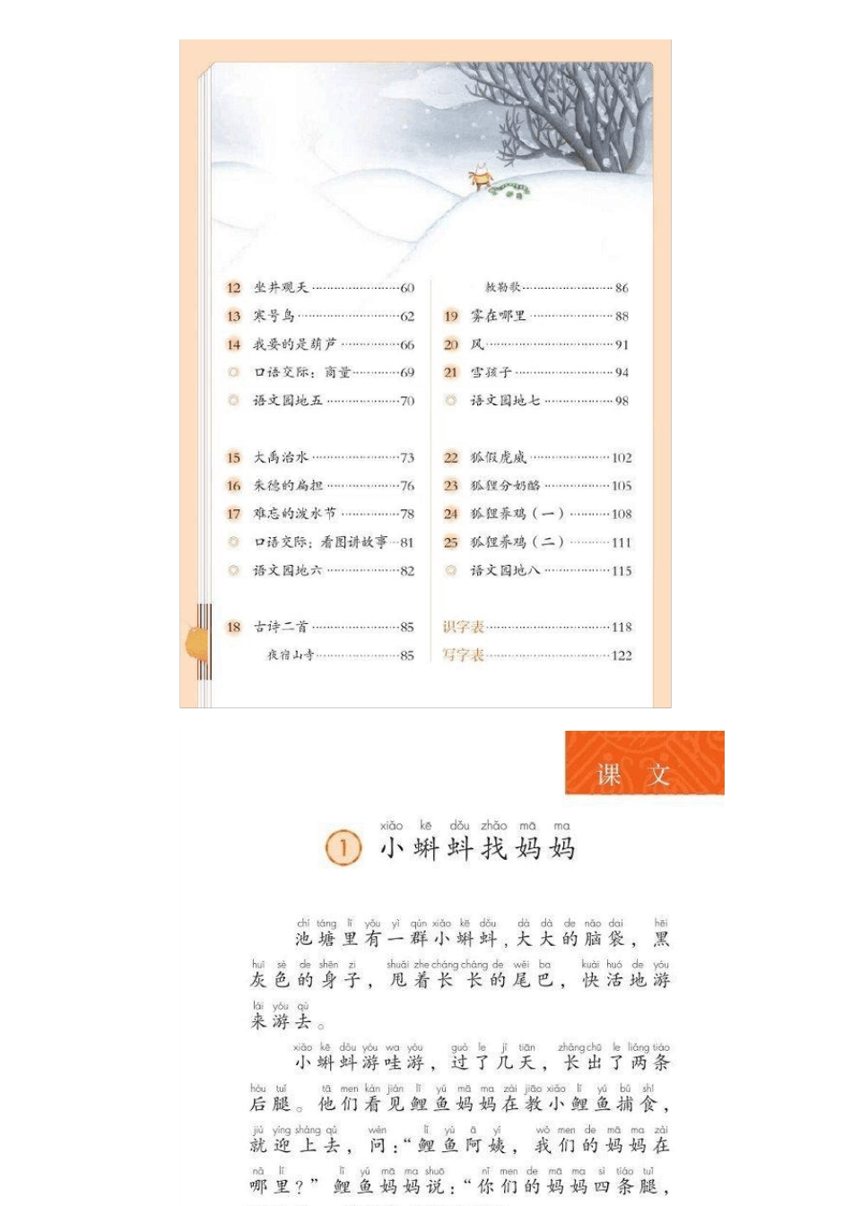 人教版二年级语文上册电子课本_第3页