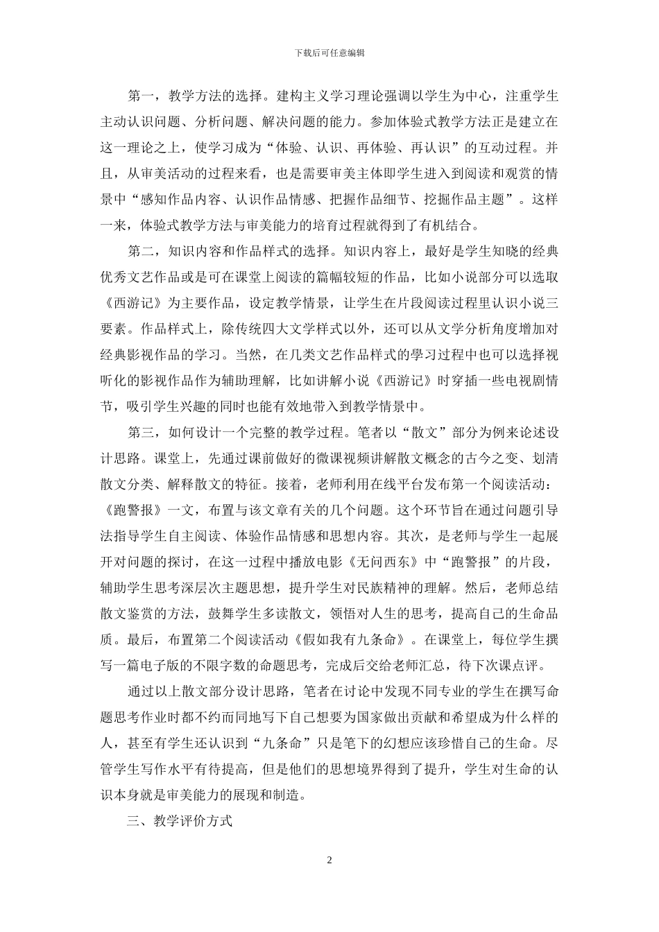 美育视角下高职语文课程培养学生审美能力的方法_第2页