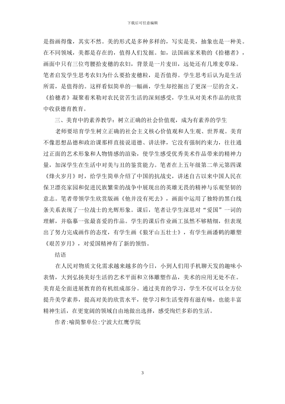 美育对小学生素质教育培养重要性_第3页