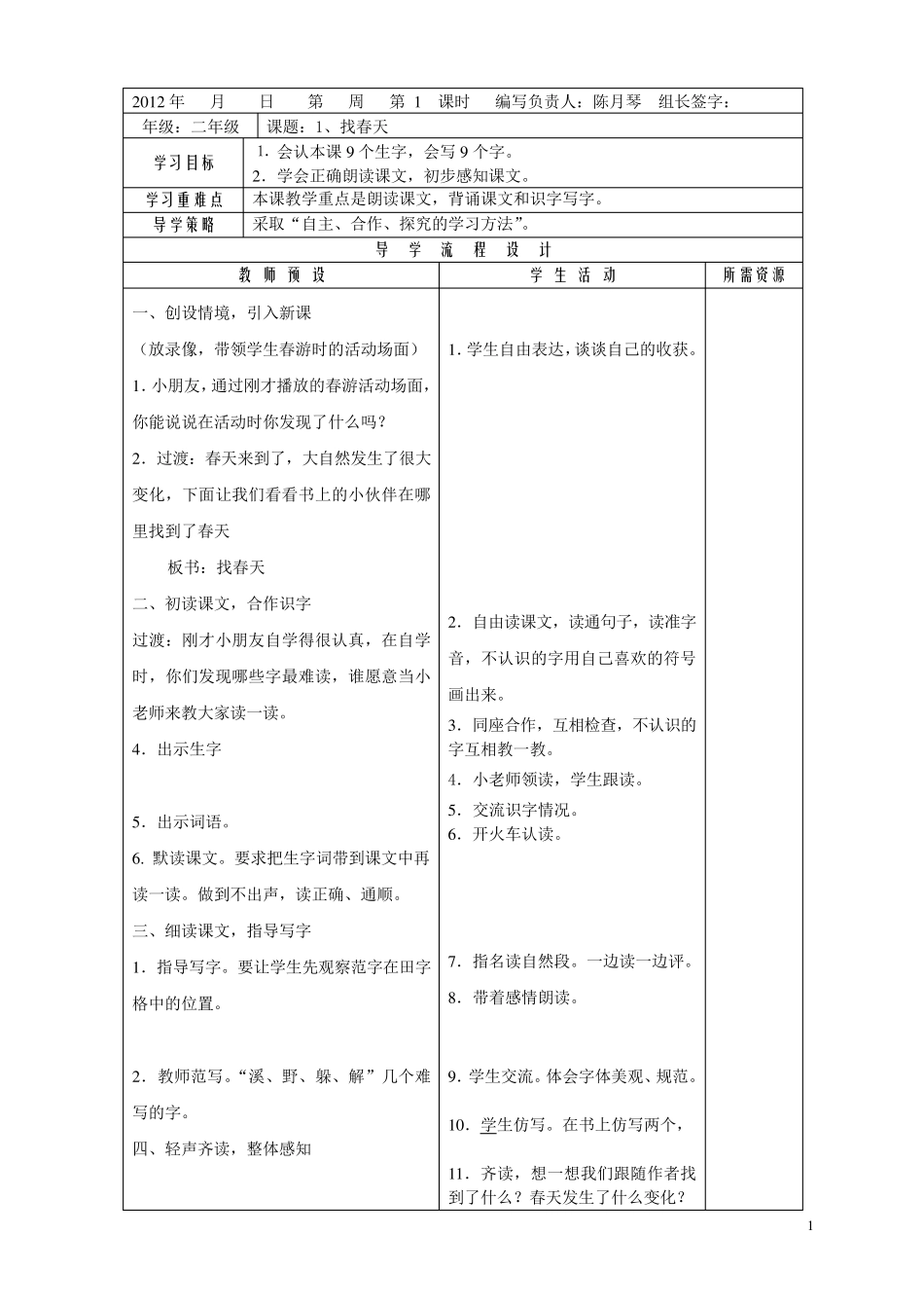 人教版二年级语文下册导学案_第1页