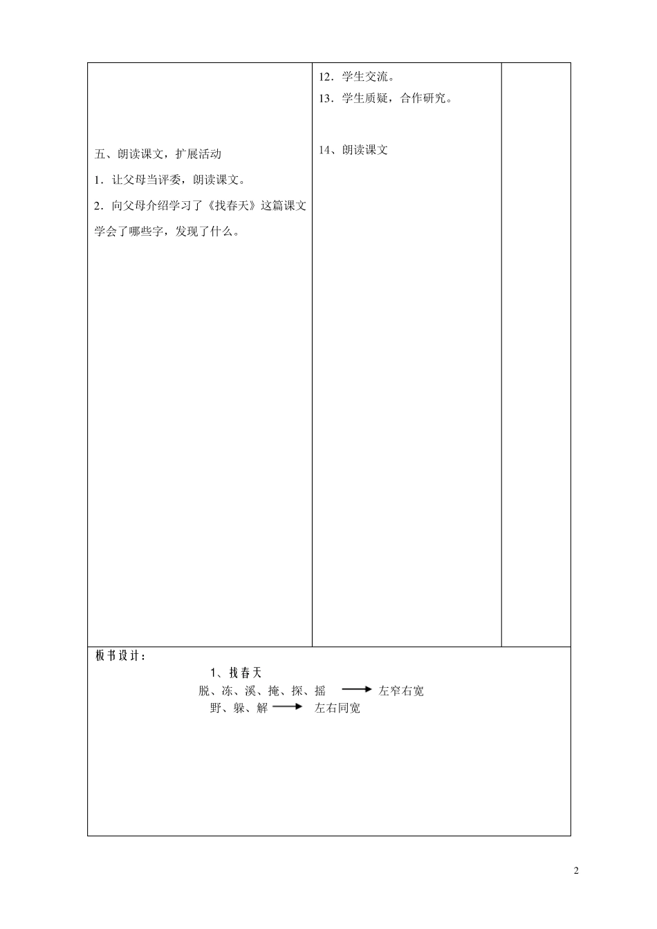 人教版二年级语文下册导学案_第2页
