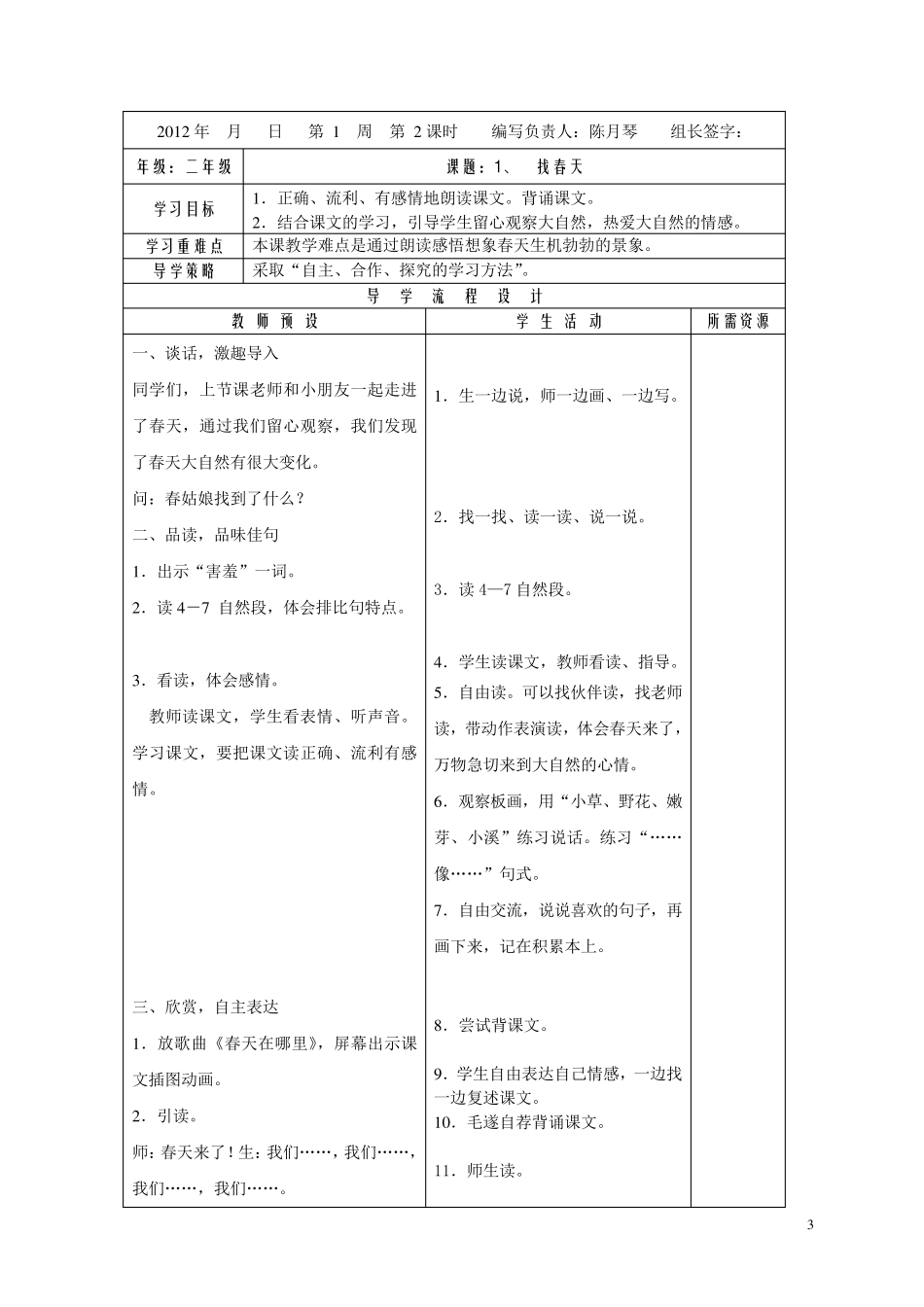人教版二年级语文下册导学案_第3页