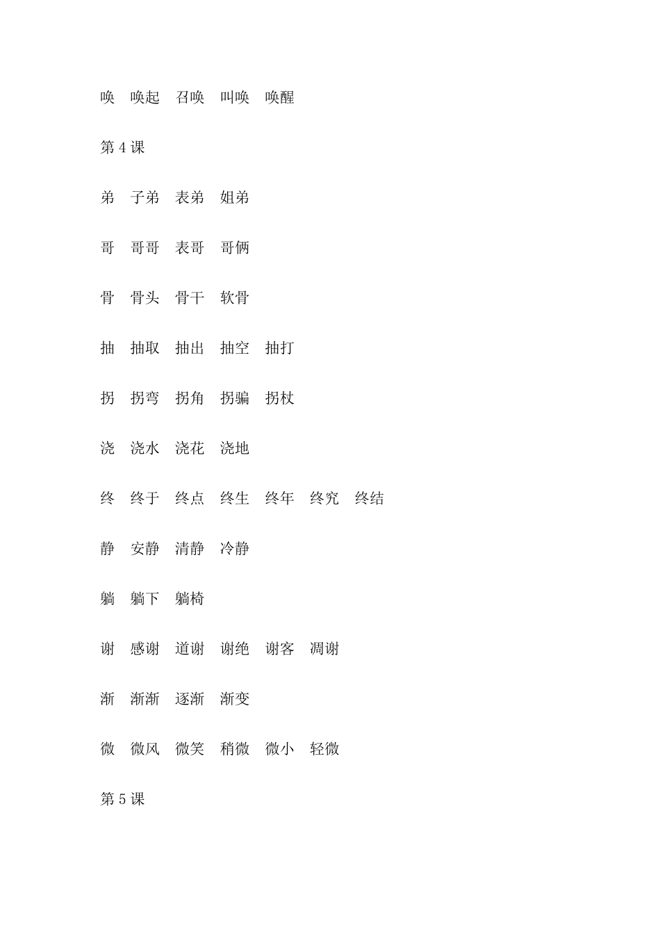 人教版二年级语文下册生字组词_第3页