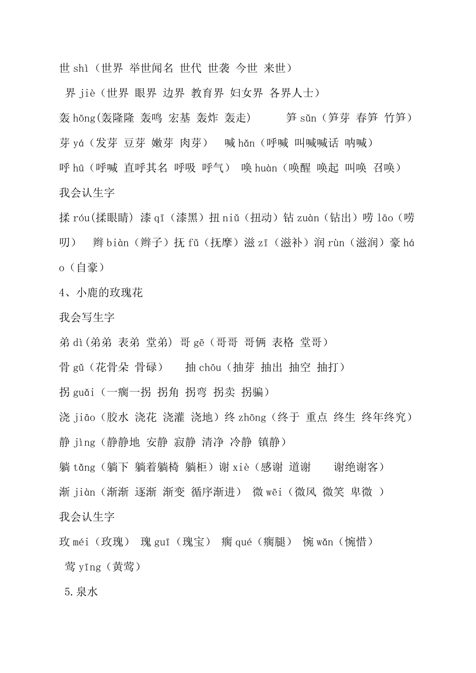 人教版二年级语文下册生字表组词_第2页