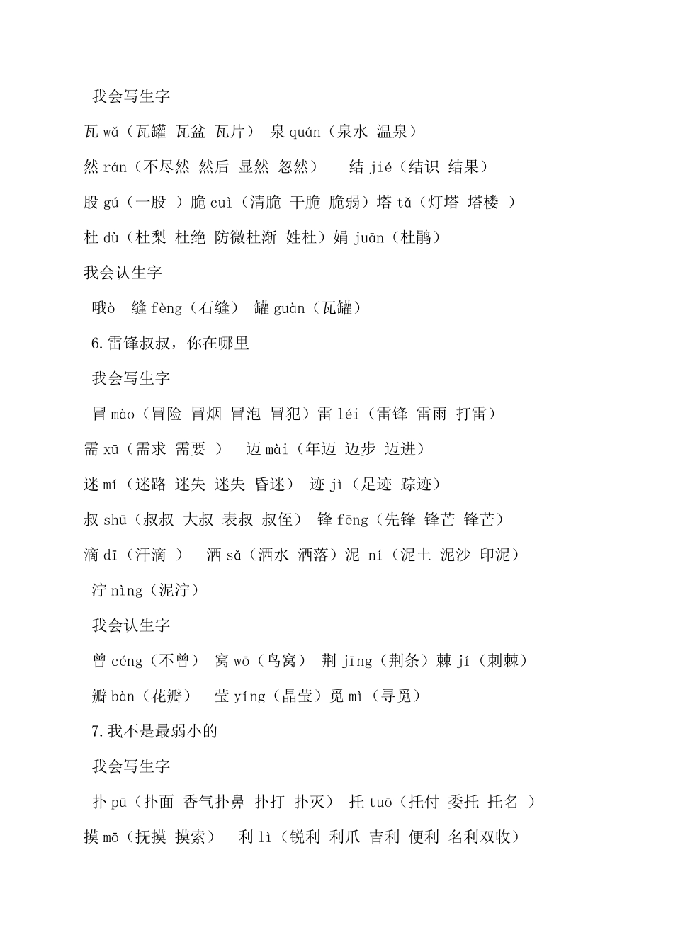 人教版二年级语文下册生字表组词_第3页