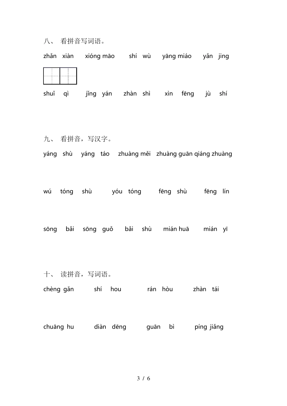 人教版二年级语文下册看拼音写词语_第3页