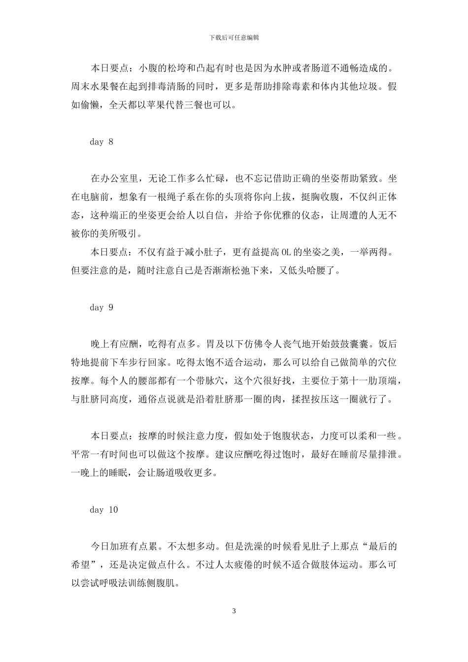 美身体-收“腹”失地-美腹贴对身体有害吗_第3页