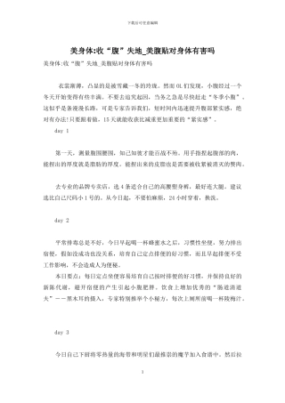 美身体-收“腹”失地-美腹贴对身体有害吗