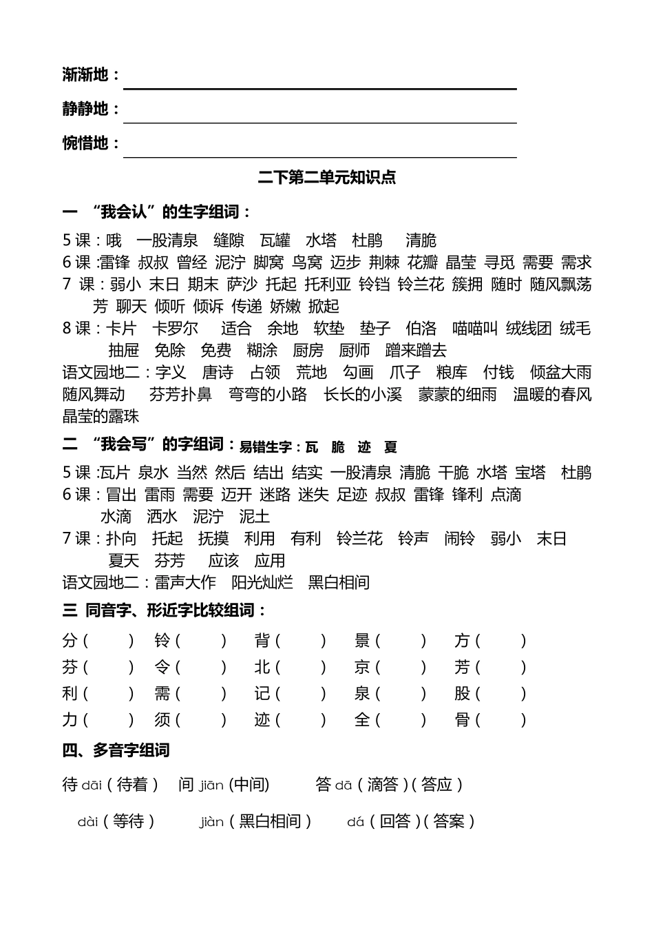 人教版二年级语文下册知识点归纳_第2页