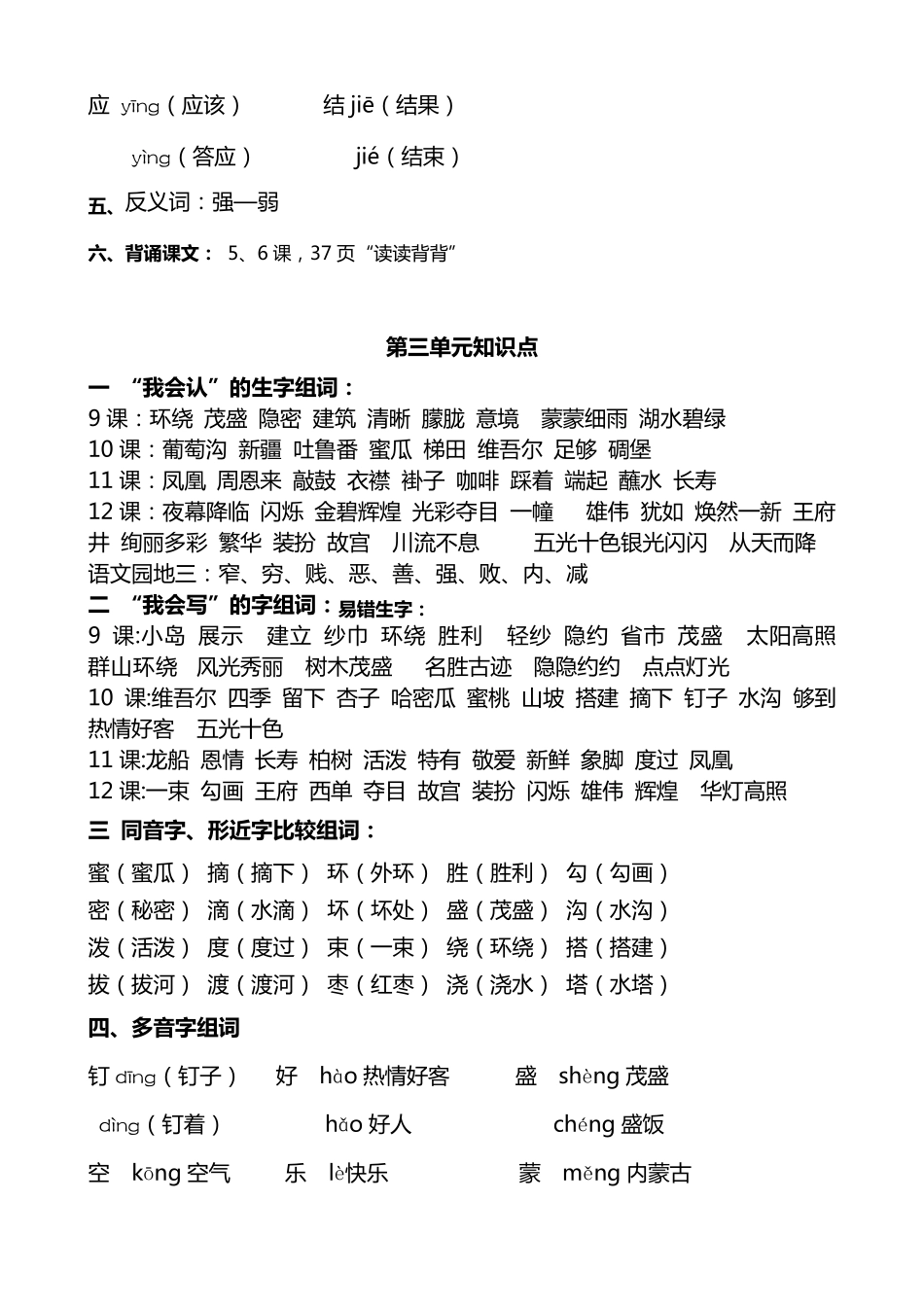 人教版二年级语文下册知识点归纳_第3页
