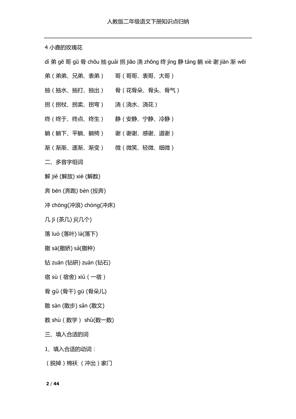 人教版二年级语文下册知识点归纳(word)_第2页
