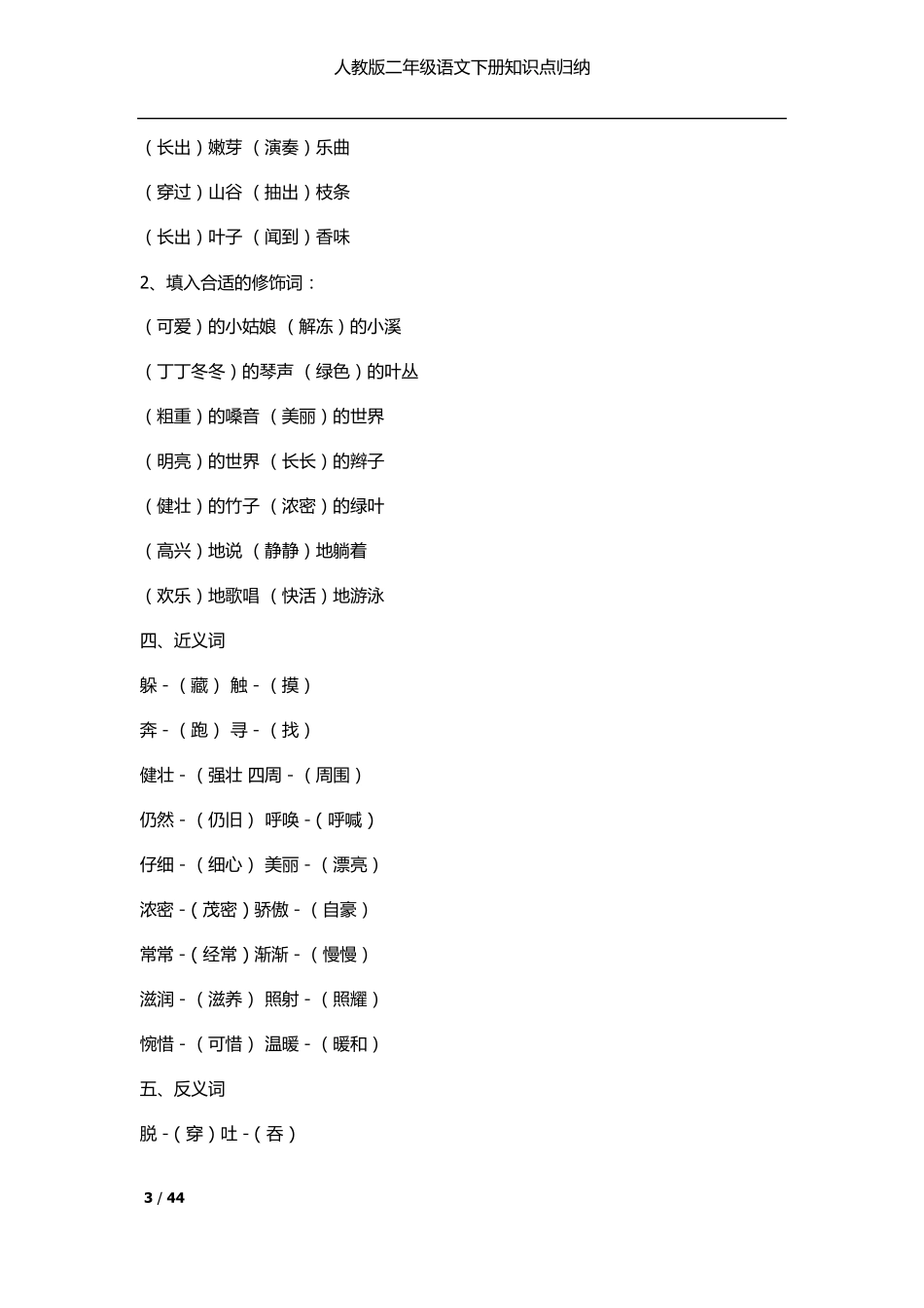 人教版二年级语文下册知识点归纳(word)_第3页