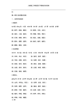 人教版二年级语文下册知识点归纳(word)