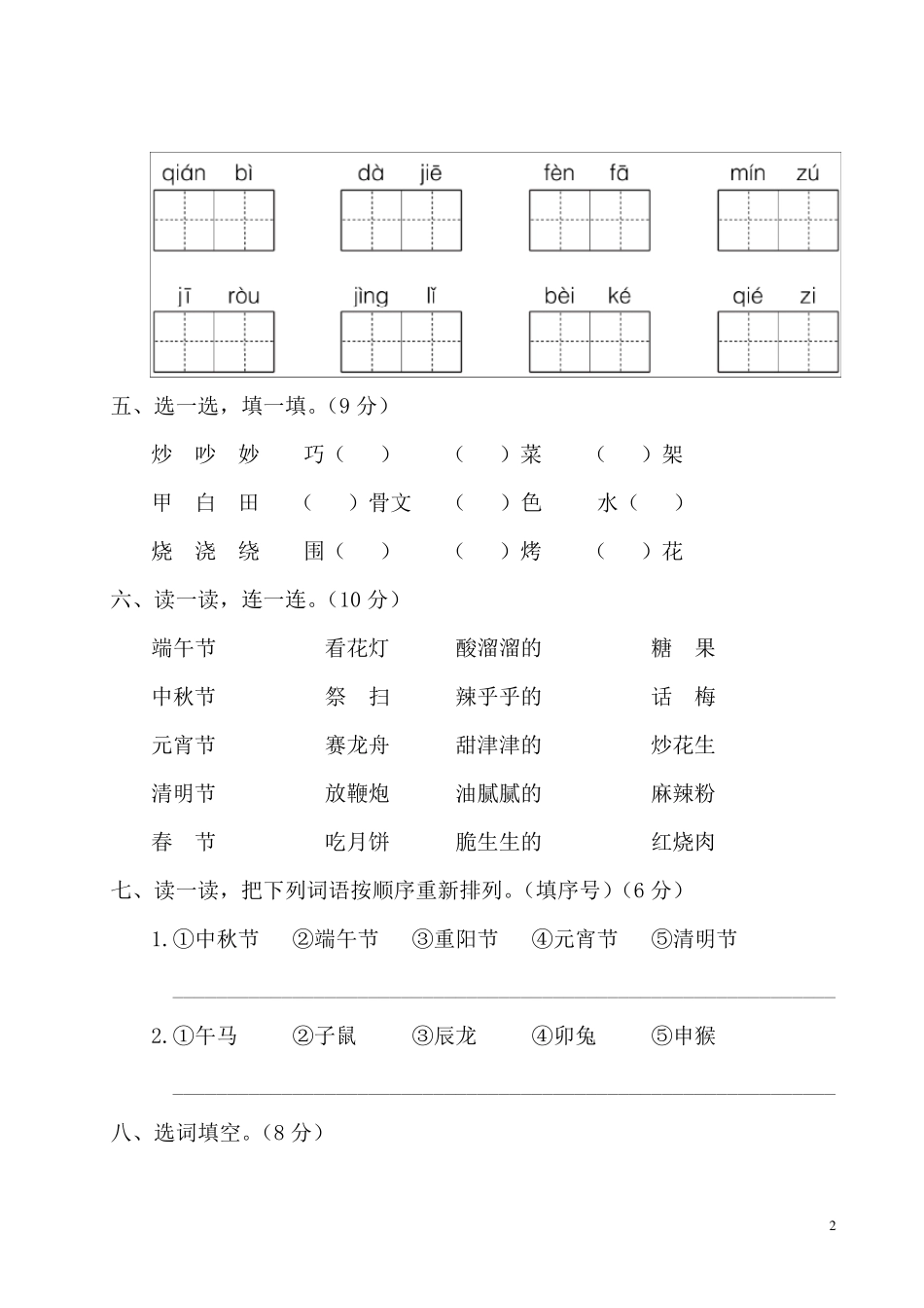 人教版二年级语文下册第三单元测试卷附答案_第2页
