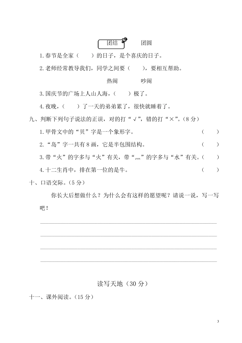 人教版二年级语文下册第三单元测试卷附答案_第3页