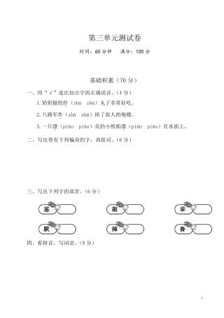 人教版二年级语文下册第三单元测试卷附答案