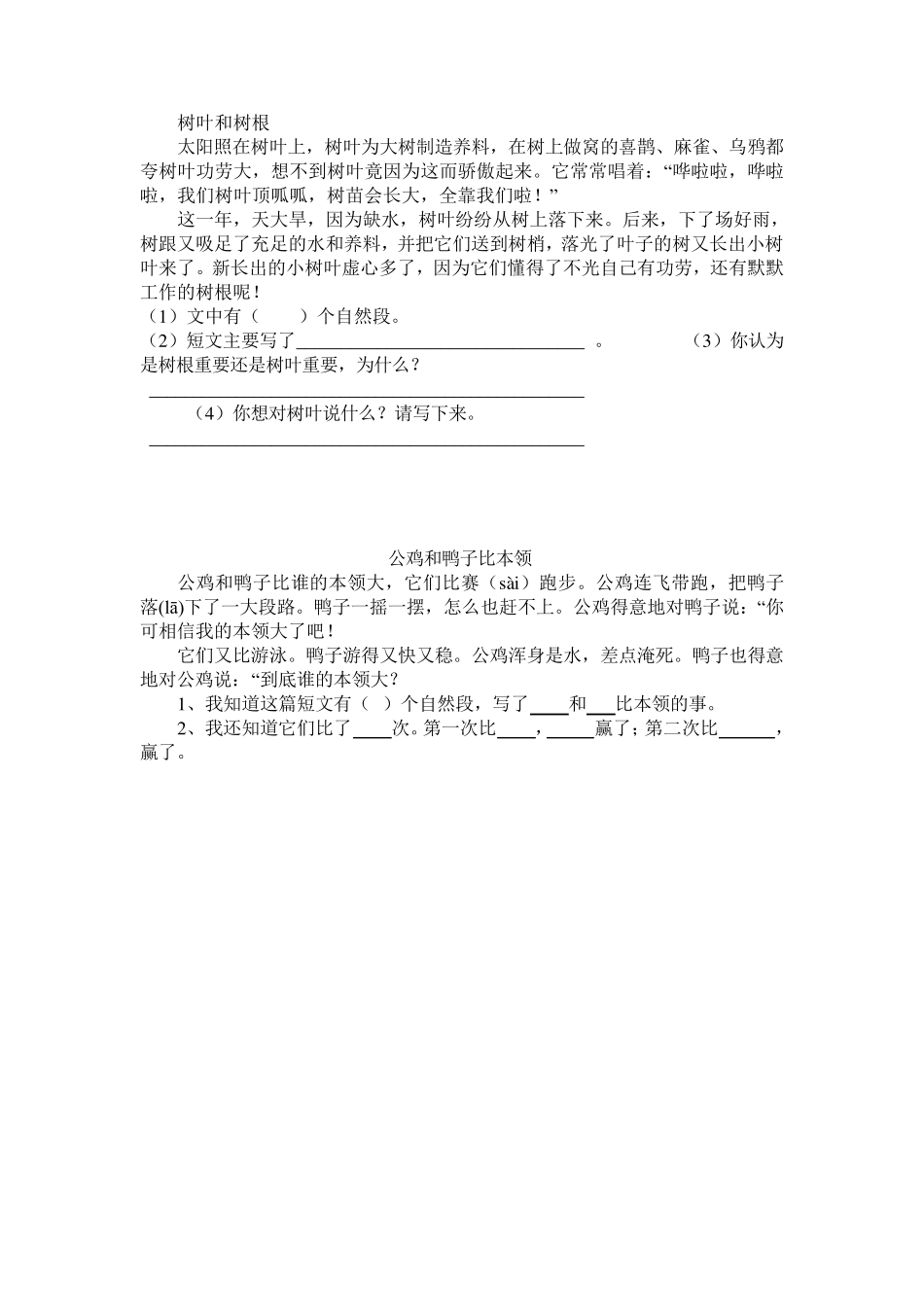人教版二年级语文下册阅读训练题_第2页