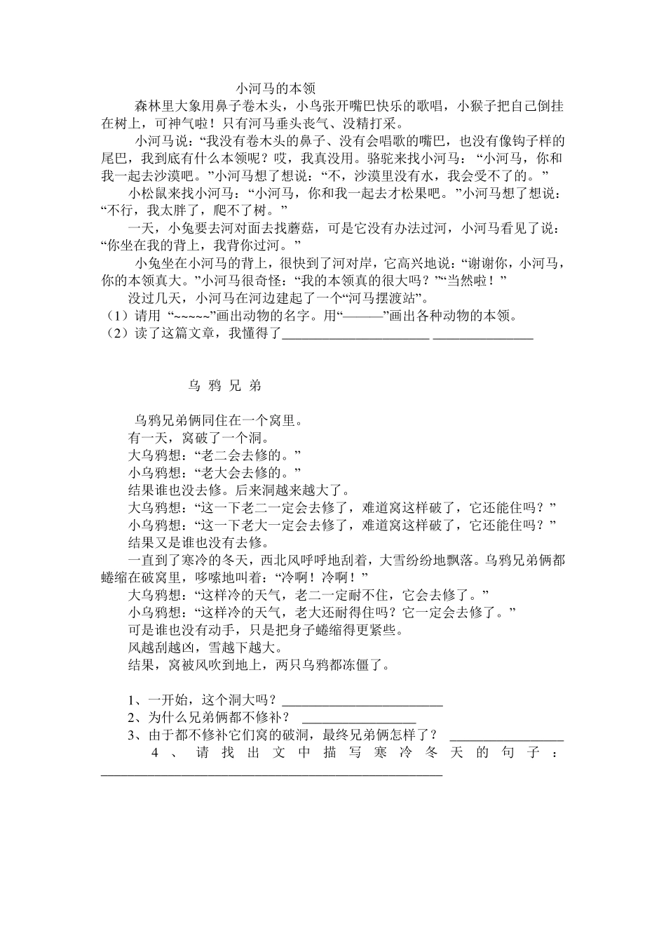 人教版二年级语文下册阅读训练题_第3页