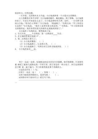 人教版二年级语文下册阅读训练题