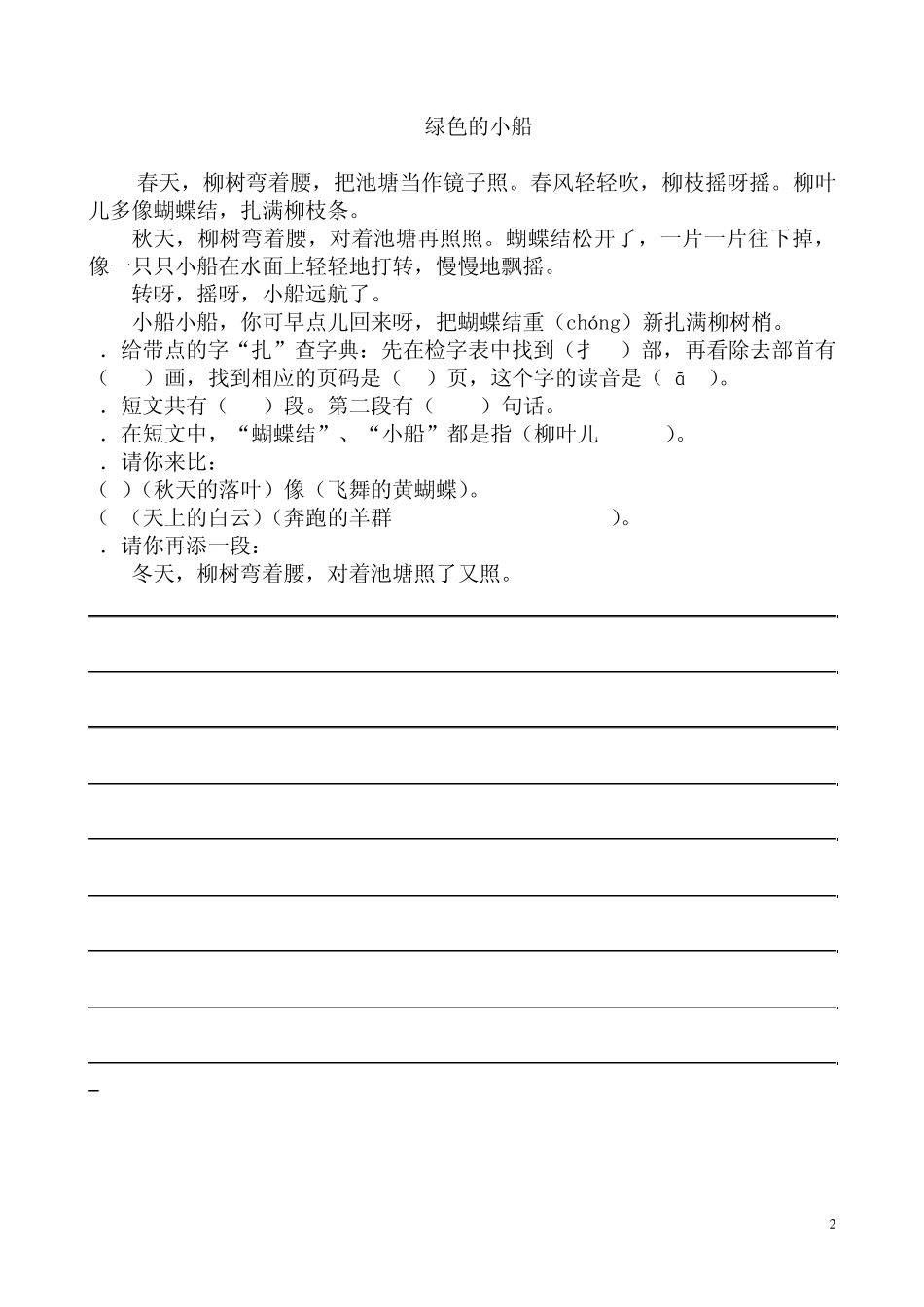 人教版二年级语文寒假阅读与训练答案_第2页