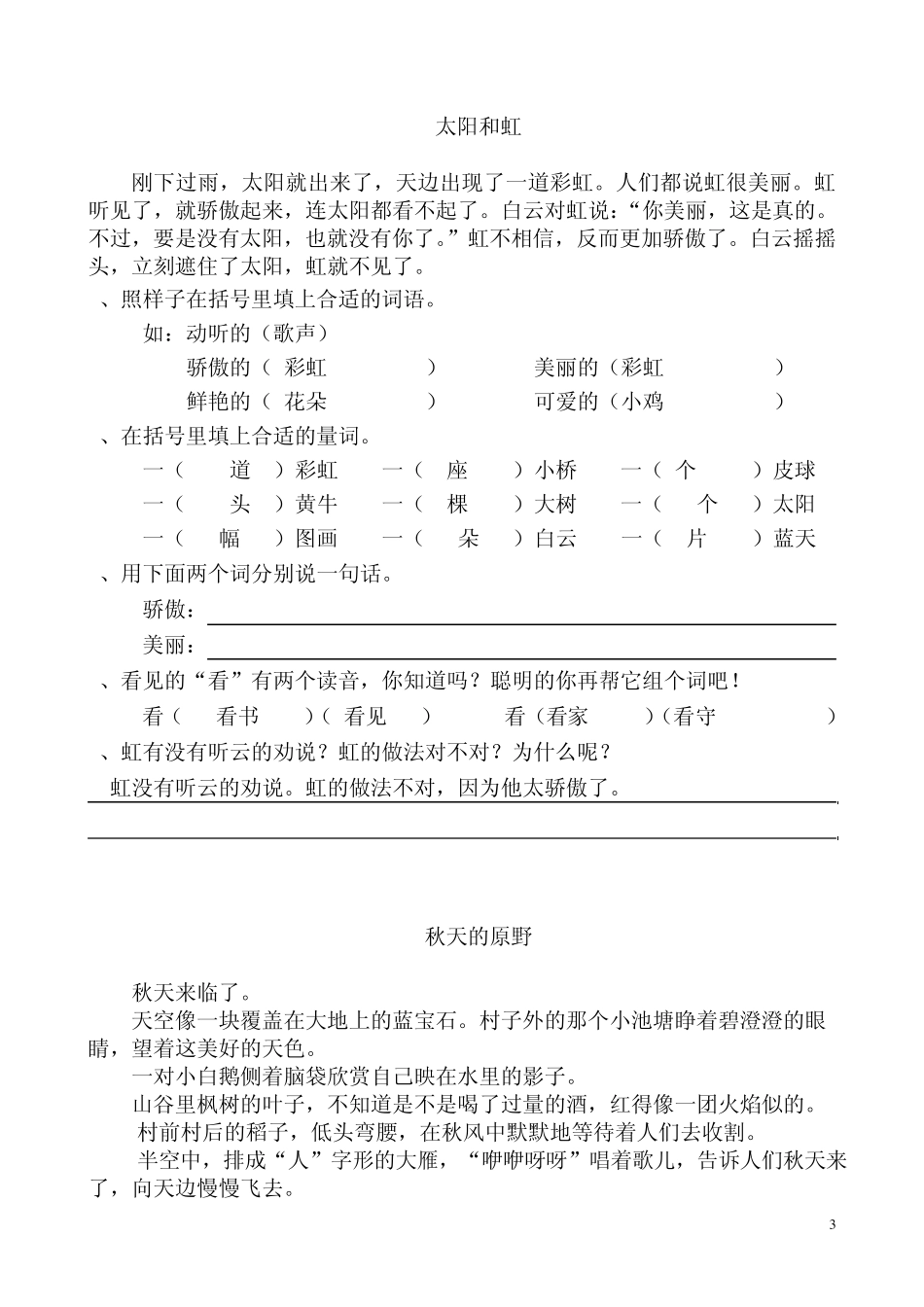 人教版二年级语文寒假阅读与训练答案_第3页