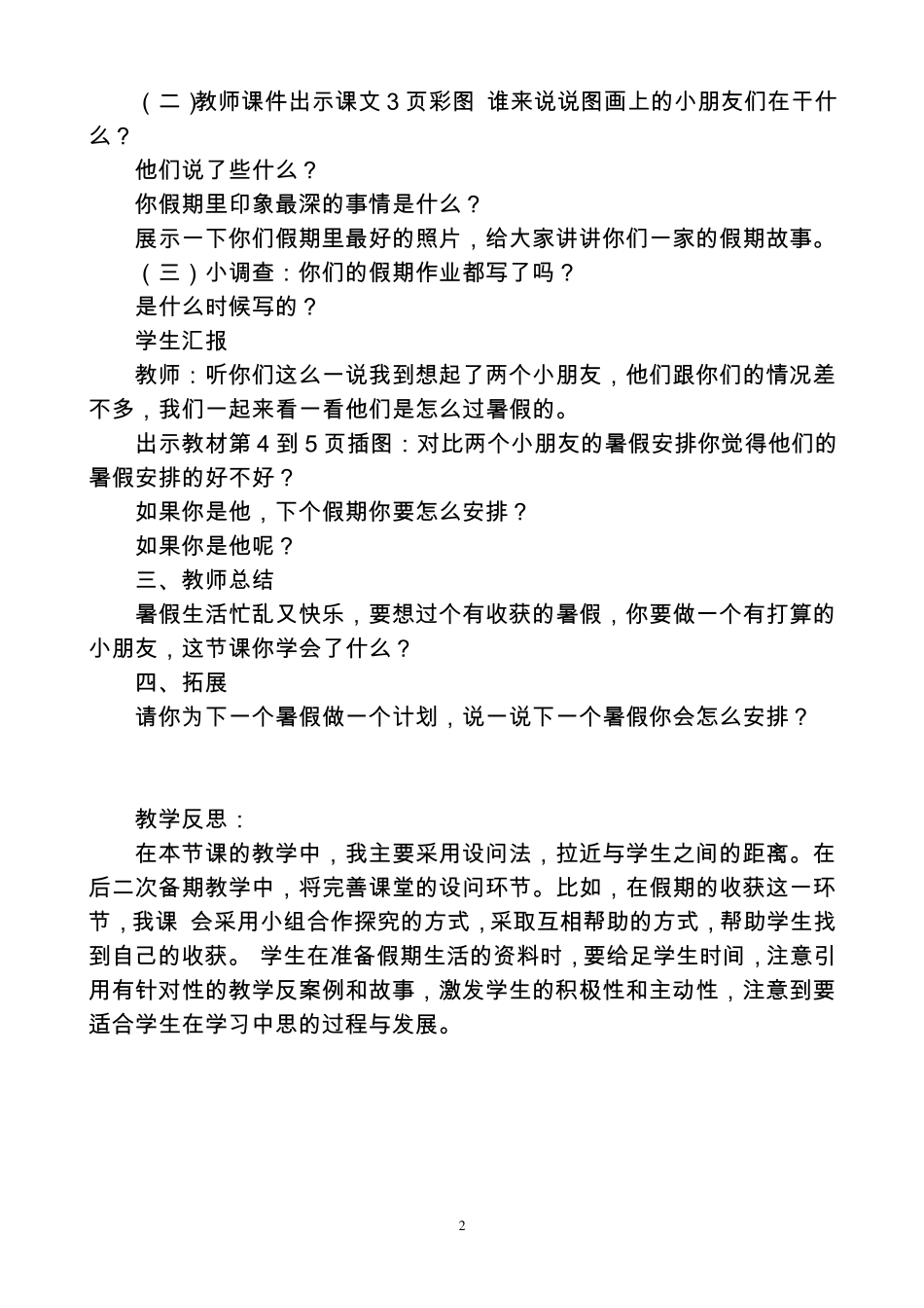 人教版二年级道法上册教案上_第2页