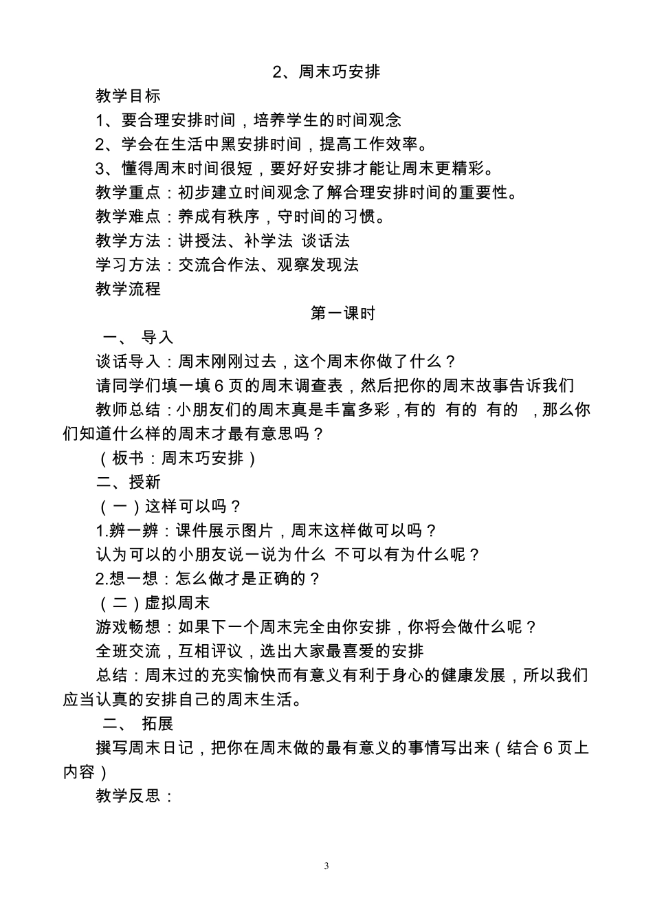 人教版二年级道法上册教案上_第3页