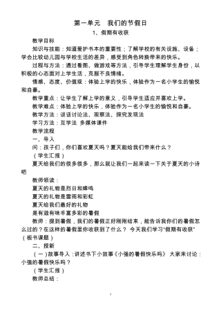 人教版二年级道法上册教案上