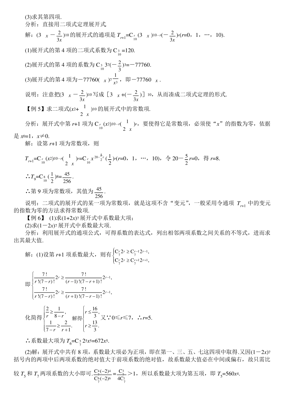 人教版二项式定理——典型例题解析_第2页