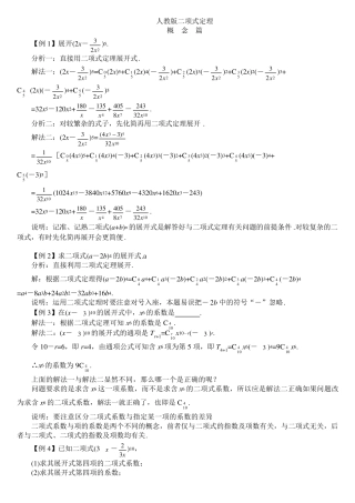 人教版二项式定理——典型例题解析