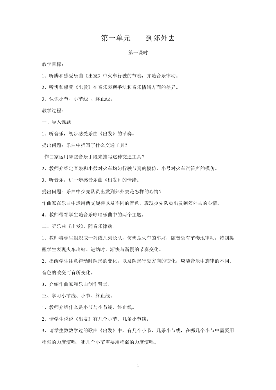 人教版二年级音乐下册全册教案_第2页