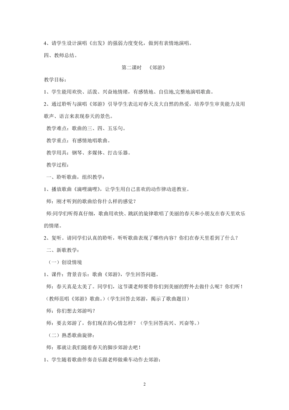 人教版二年级音乐下册全册教案_第3页