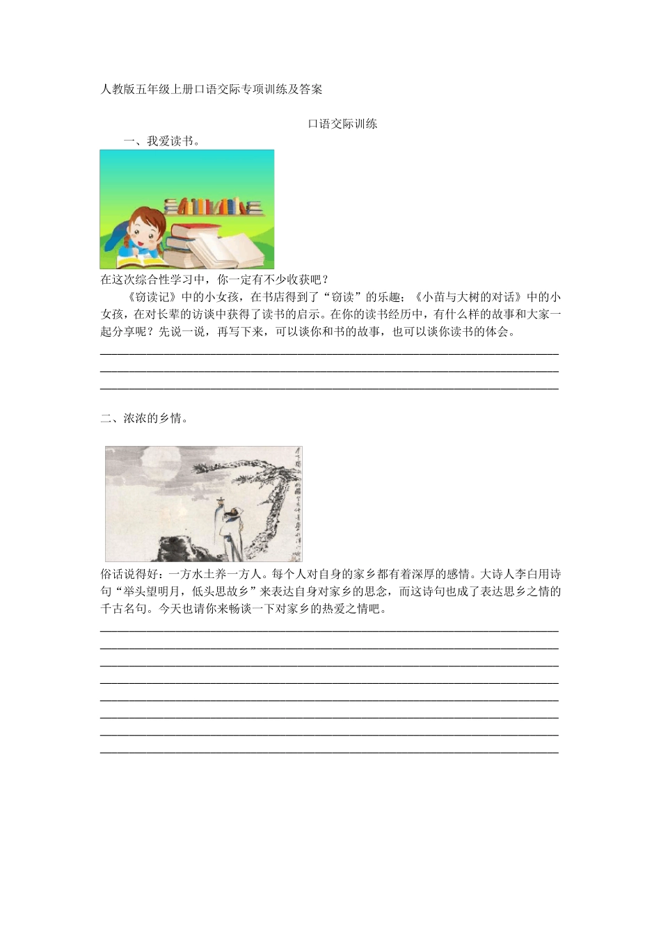 人教版五上口语交际专项及答案_第1页