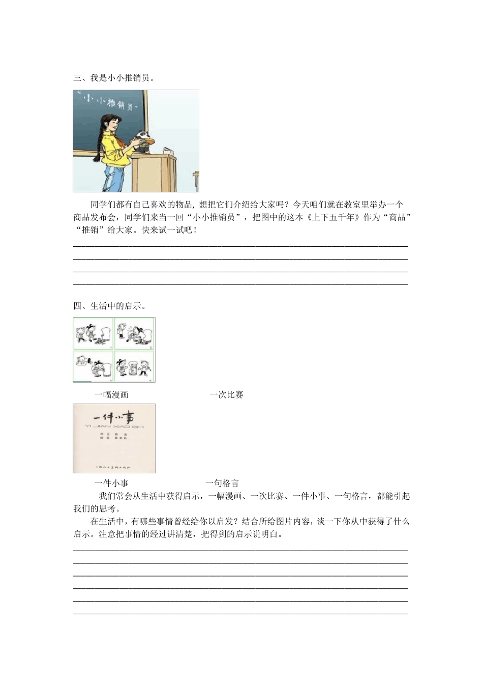 人教版五上口语交际专项及答案_第2页