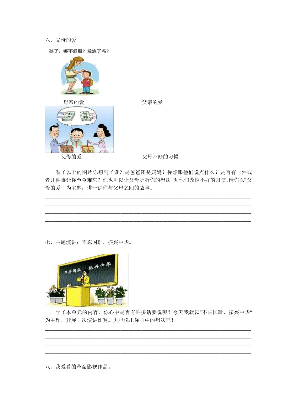 人教版五上口语交际专项及答案_第3页