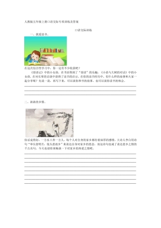 人教版五上口语交际专项及答案