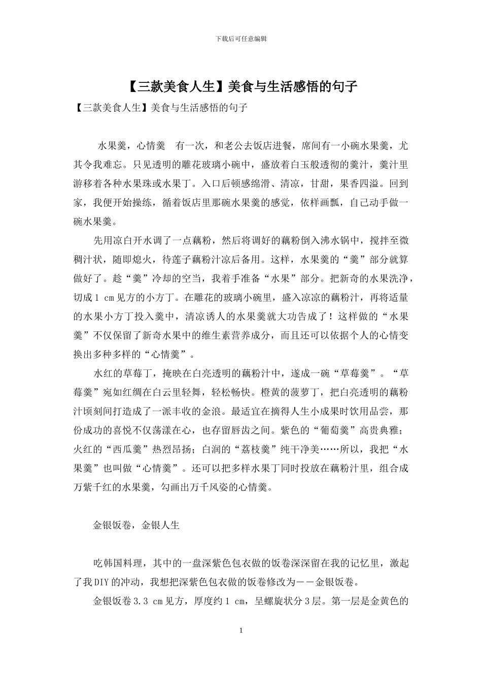 美食与生活感悟的句子_第1页