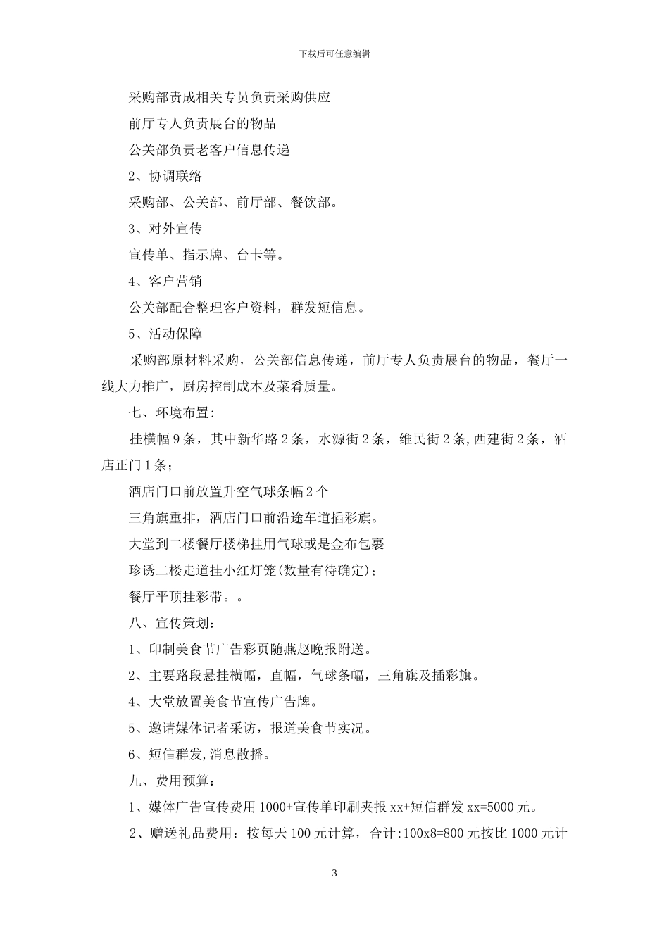 美食活动创意主题名字_第3页