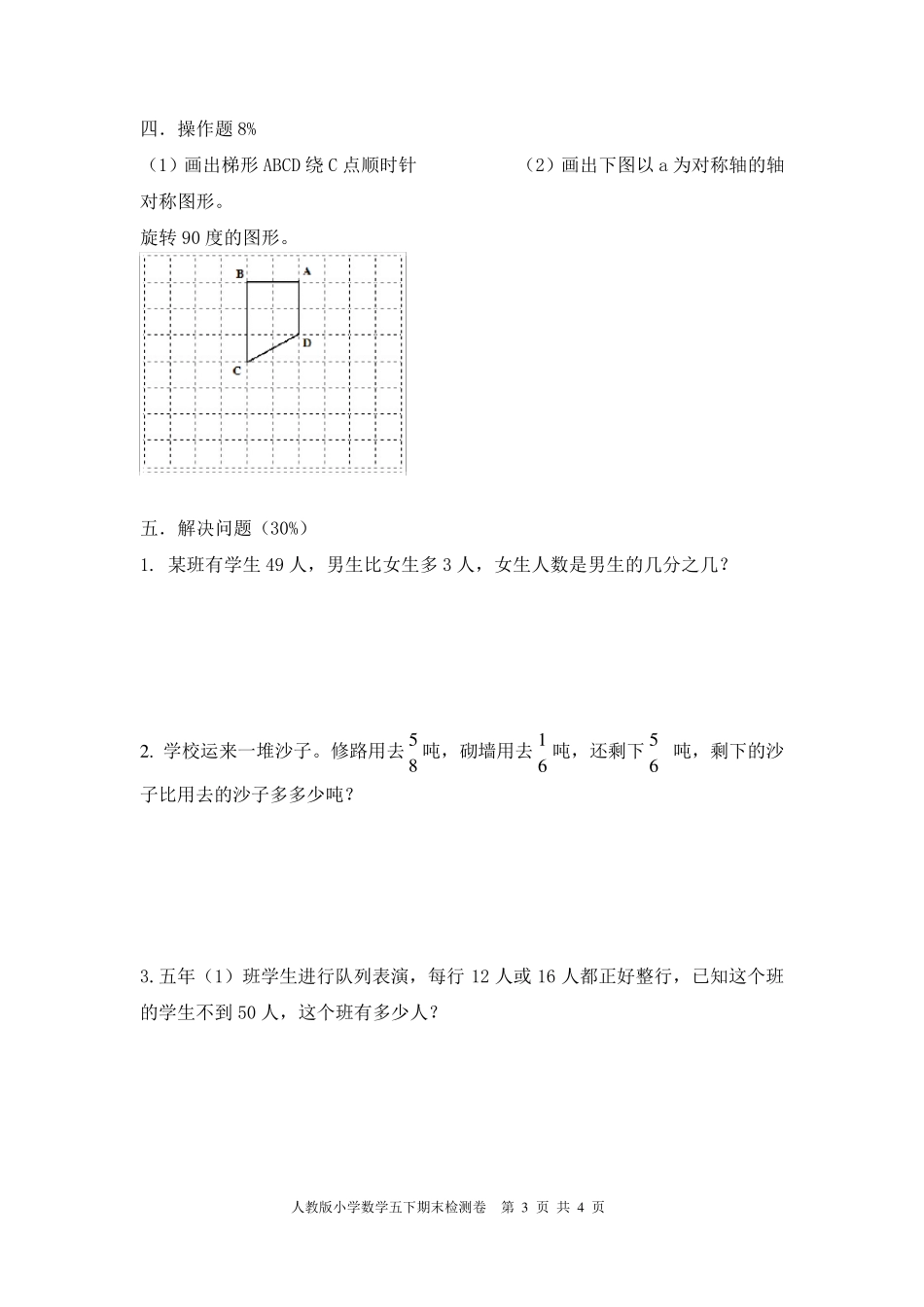 人教版五下数学期末试卷_第3页