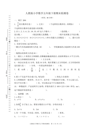 人教版五下数学期末试卷