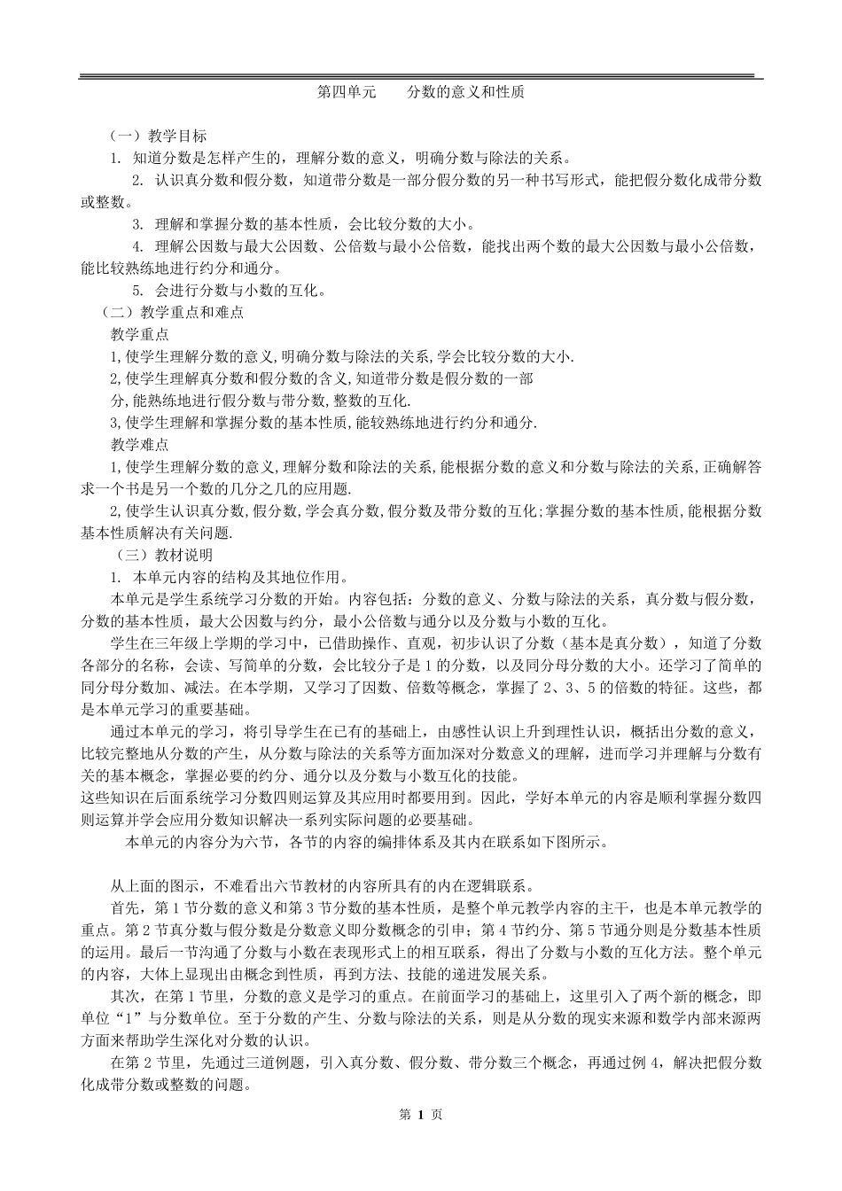 人教版五下数学第四单元《分数的意义和性质》教案_第1页