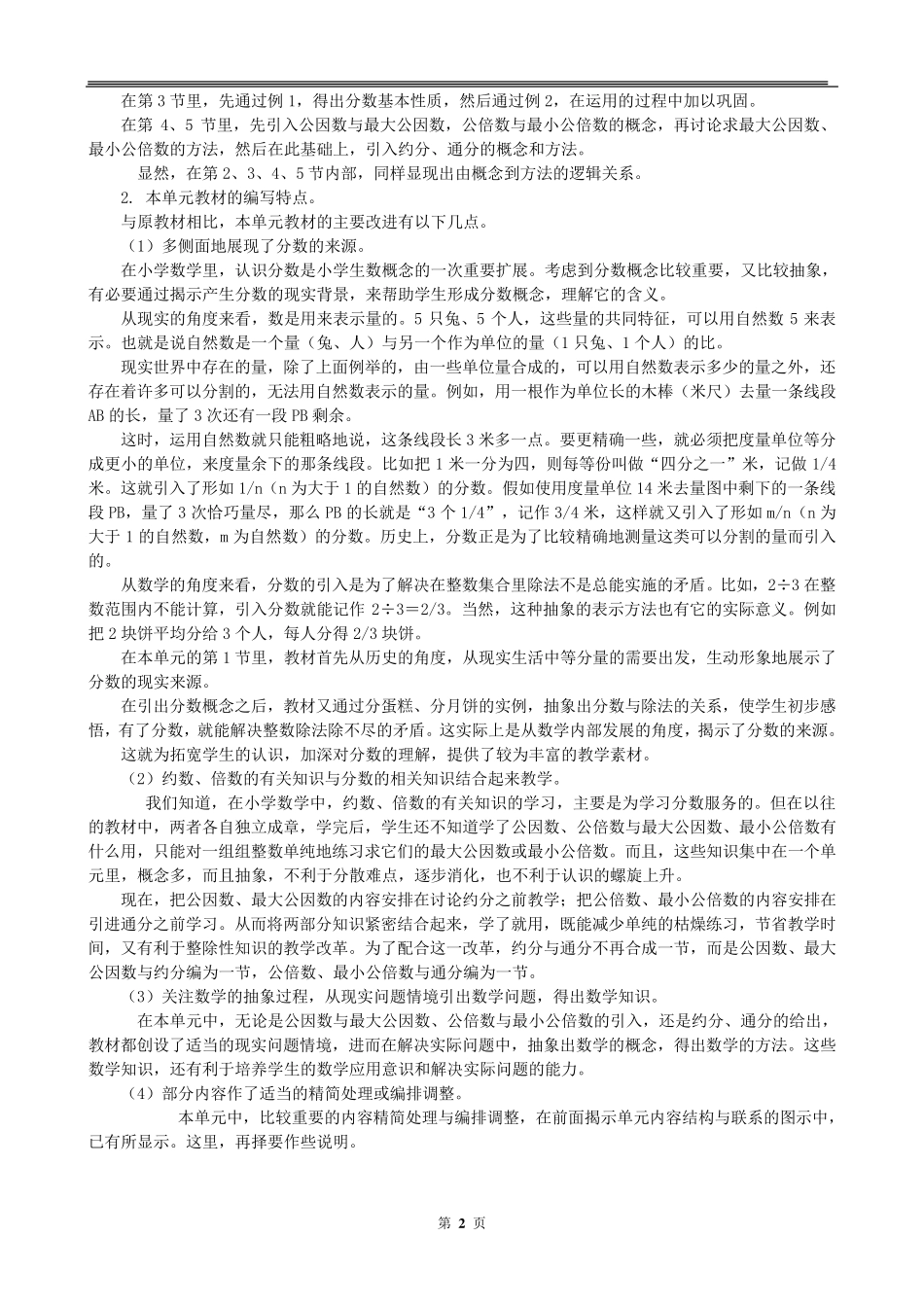 人教版五下数学第四单元《分数的意义和性质》教案_第2页
