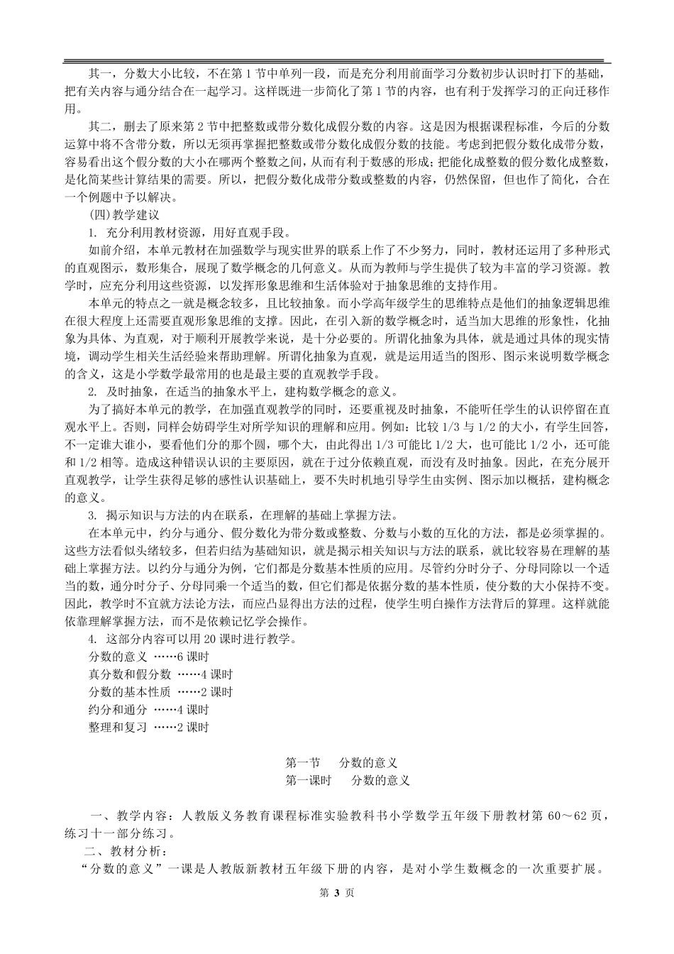 人教版五下数学第四单元《分数的意义和性质》教案_第3页