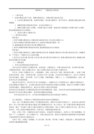 人教版五下数学第四单元《分数的意义和性质》教案