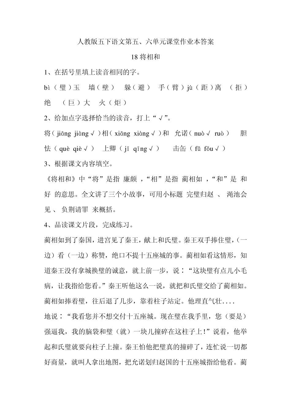 人教版五下语文第五、六单元课堂作业本答案_第1页