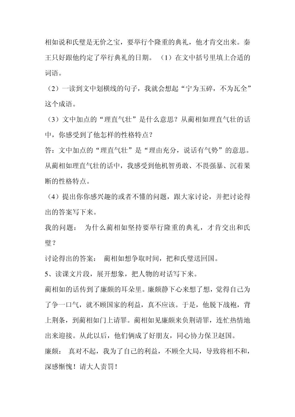 人教版五下语文第五、六单元课堂作业本答案_第2页