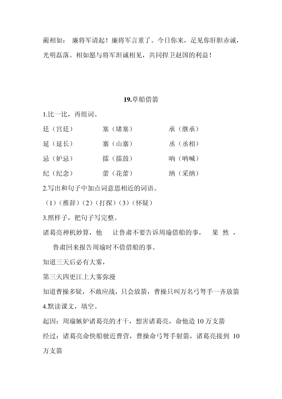 人教版五下语文第五、六单元课堂作业本答案_第3页