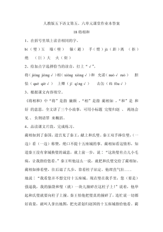 人教版五下语文第五、六单元课堂作业本答案